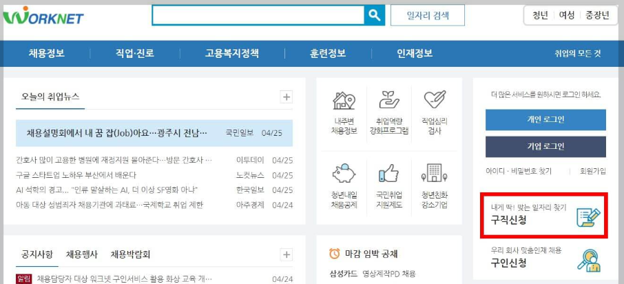 실업급여 조건과 신청방법