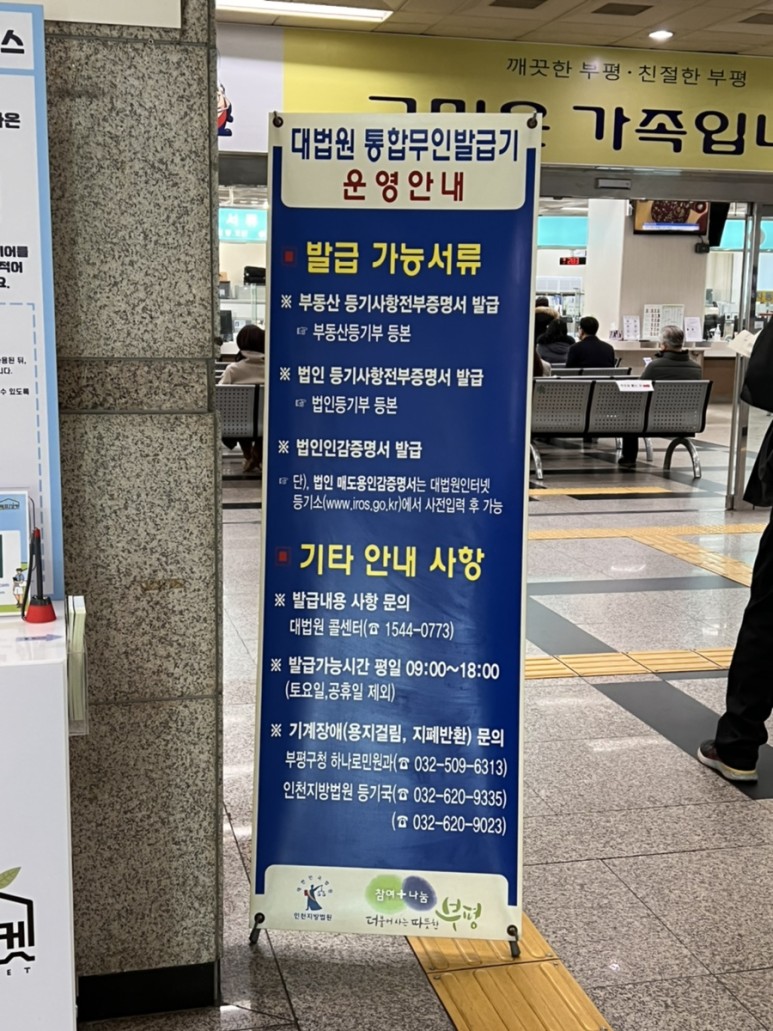 대법원 통합무인발급기