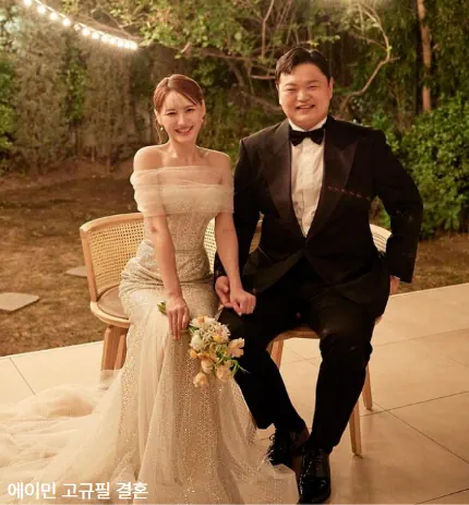 고규필 에이민 결혼 사진