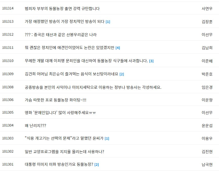 동물농장 게시판 상황