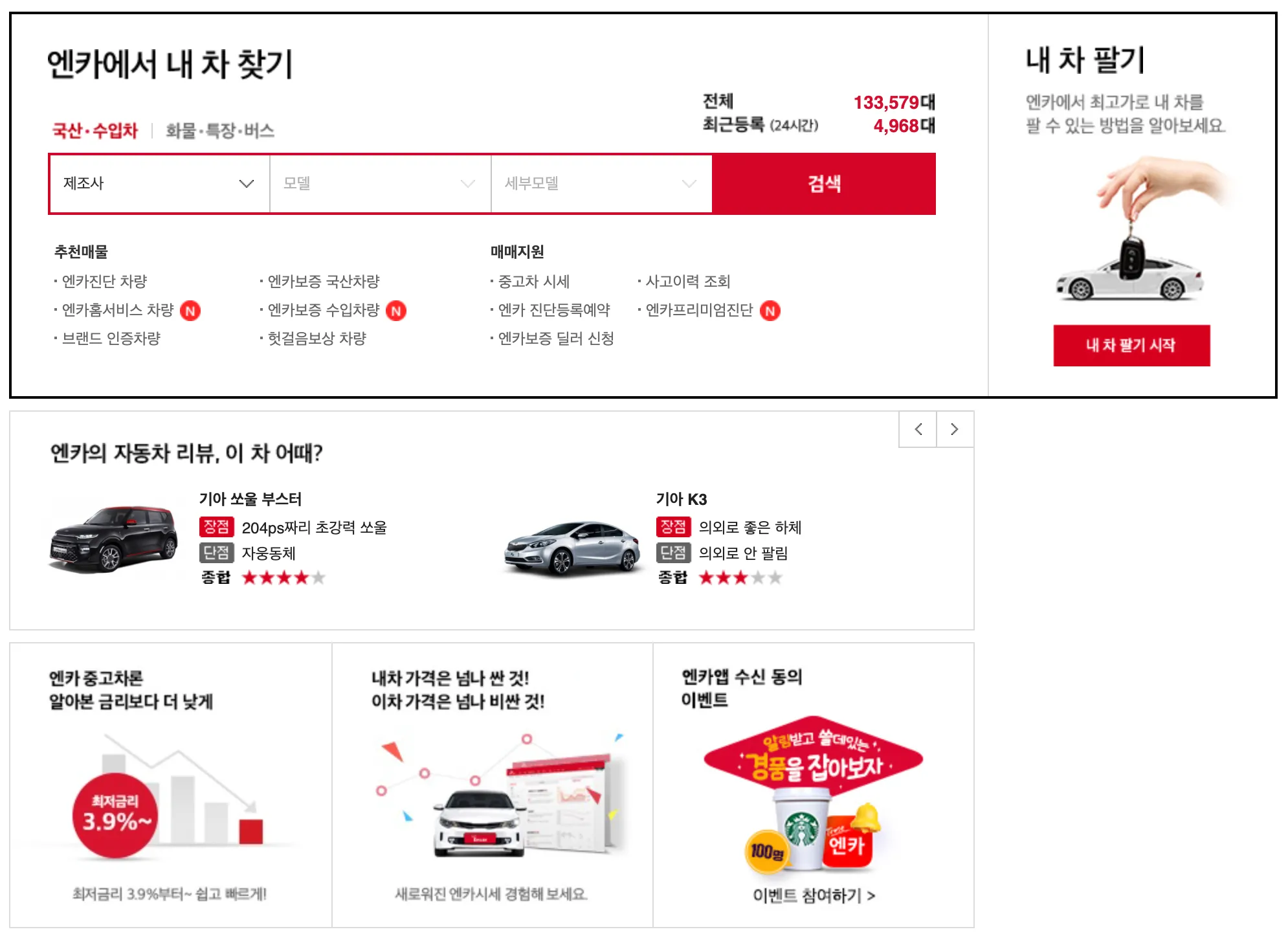 중고차 엔카 홈페이지