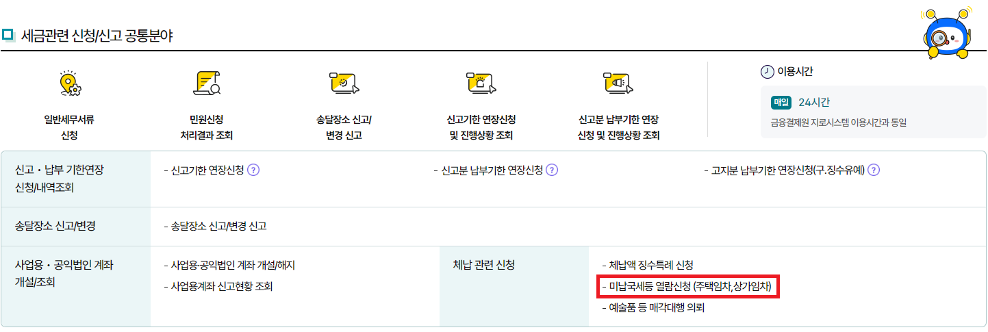 임대인 미납국세 열람제도 - 임대인의 세금 미납, 내 전세 보증금은 안전할까?