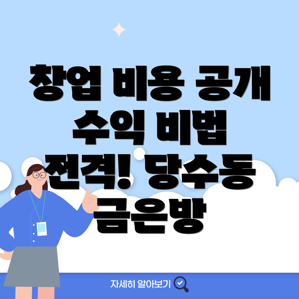 수원 금은방 창업