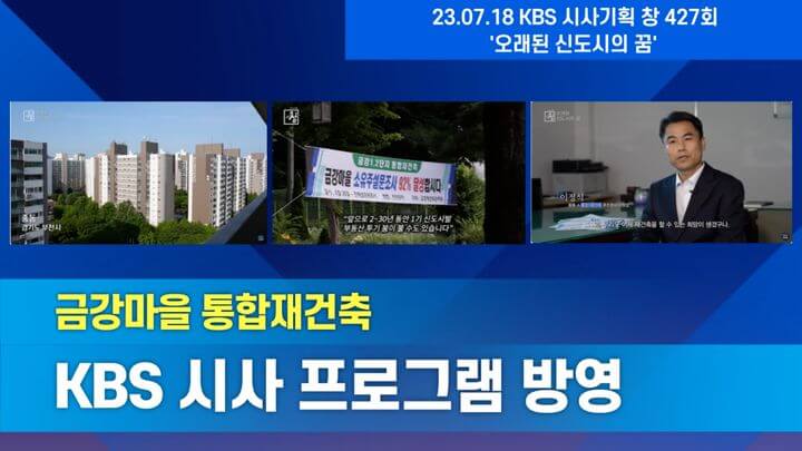 1기신도시 특별법 통합재건축 부천중동의 선도지구 금강마을