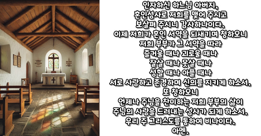 천주교 부부의 기도