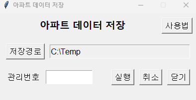 부동산 아파트 데이터 추출 앱 메인 화면
