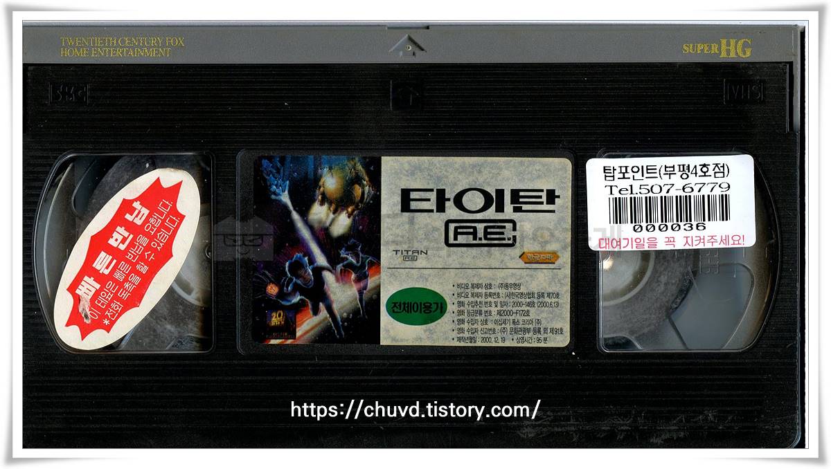 타이탄-비디오테이프 윗면