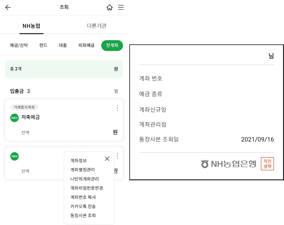 스마트폰-농협-앱-통장사본-조회