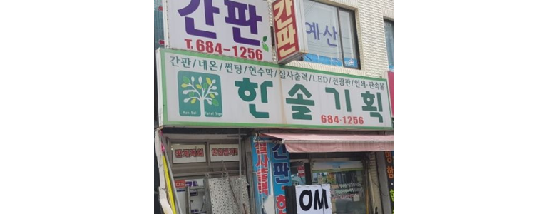 부천 오정구 현수막