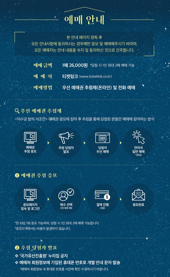 덕수궁 야간개장 인터넷 예매