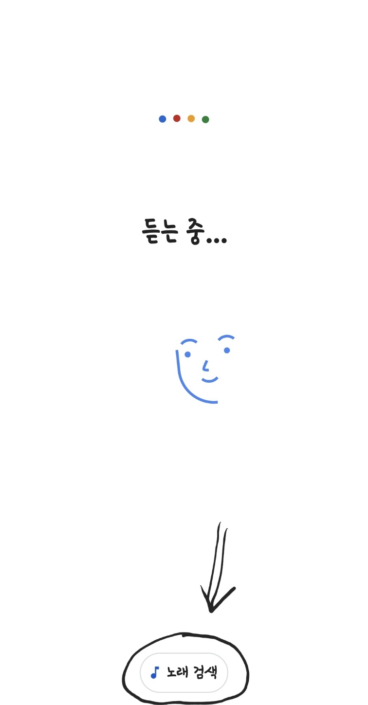 노래 찾기 구글 허밍 노래 듣는 중