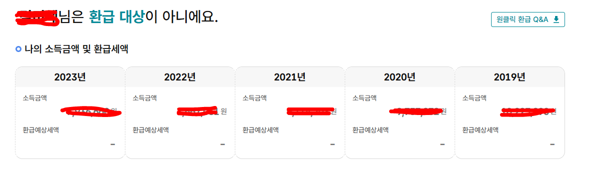 국세청 원클릭 서비스로 1분 만에 환급받는 방법