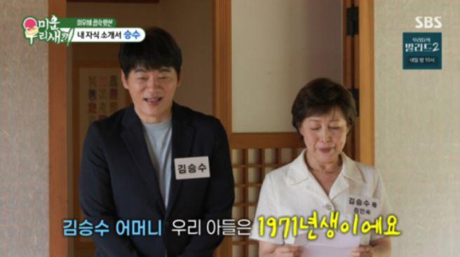 김승수 박혜연 커플 성사｜16살 나이 차이&middot;아나운서 직업&middot;송종호 반전 선택&middot;실제 열애 여부