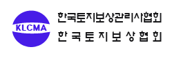한국토지보상관리사협회