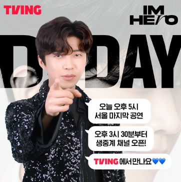 임영웅 콘서트