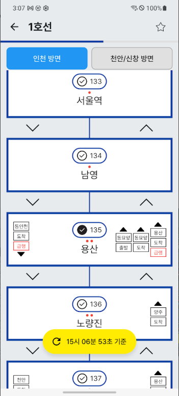 실시간 지하철 위치 확인, 지하철 도착정보 조회