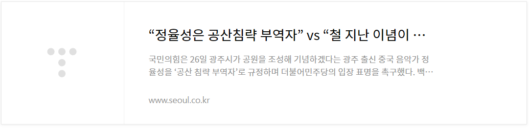 정율성 역사공원 논란