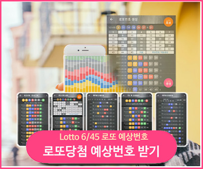 로또 당첨 번호 예상 분석
