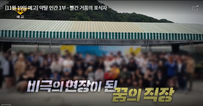 그것이 알고 싶다 약탈인간