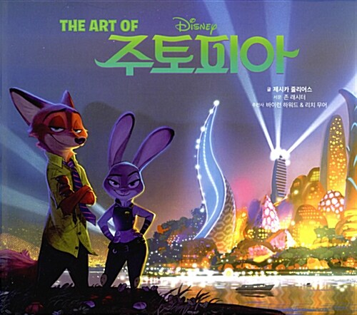 영화 주토피아 포스터