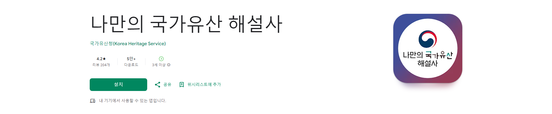 나만의 국가유산 해설사, 한국의 문화유산을 손쉽게 탐험하세요