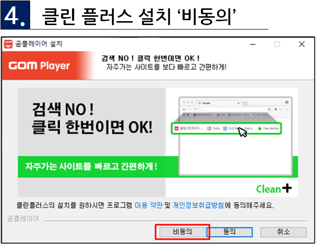 곰플레이어 설치 4단계