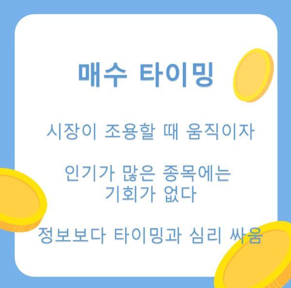 매수 타이밍