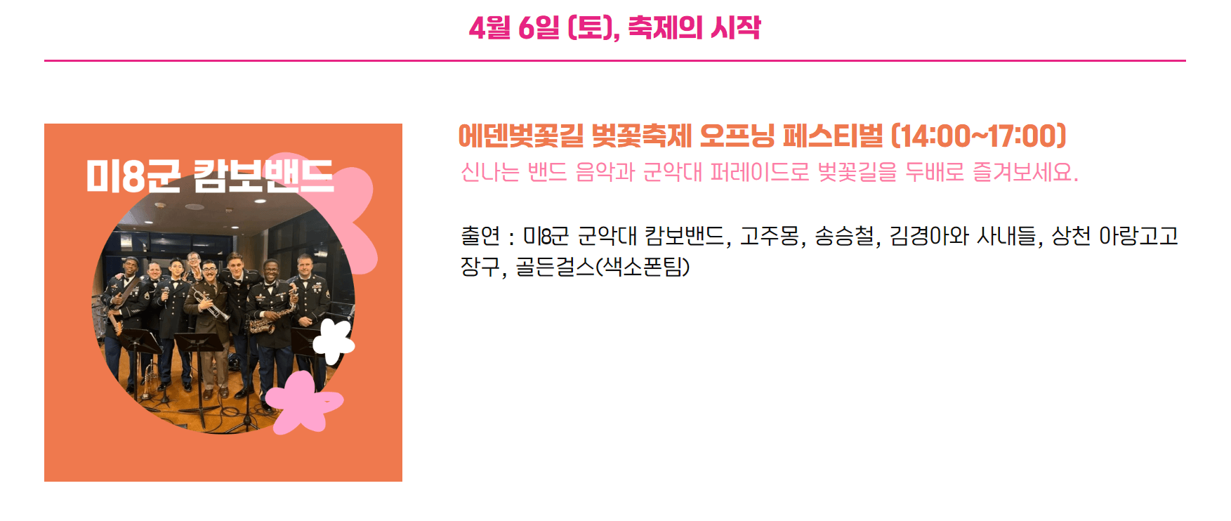 가평벚꽃축제 공연