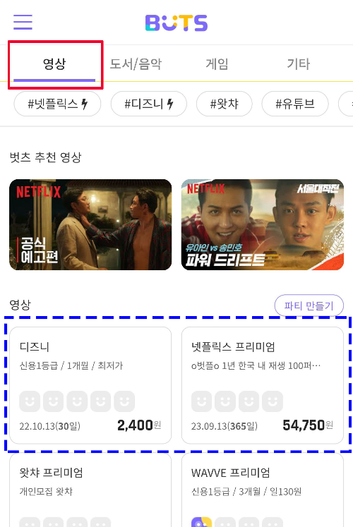 벗츠영상