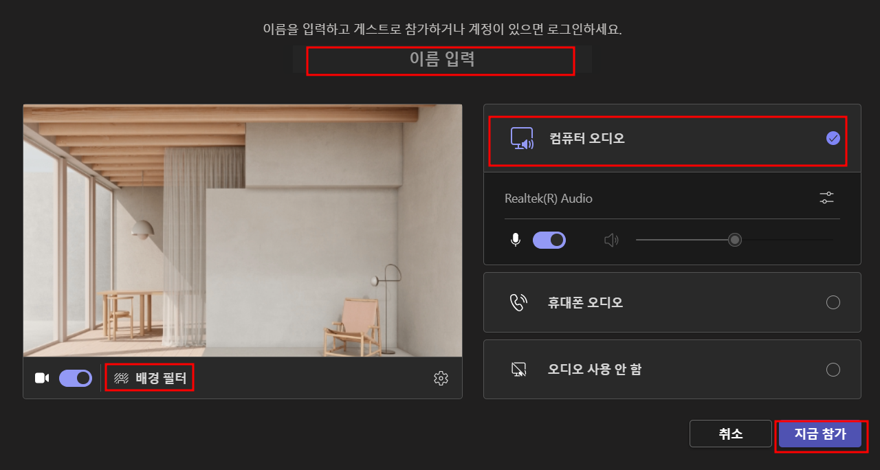 팀즈 사용법 화상회의 다운로드 방법