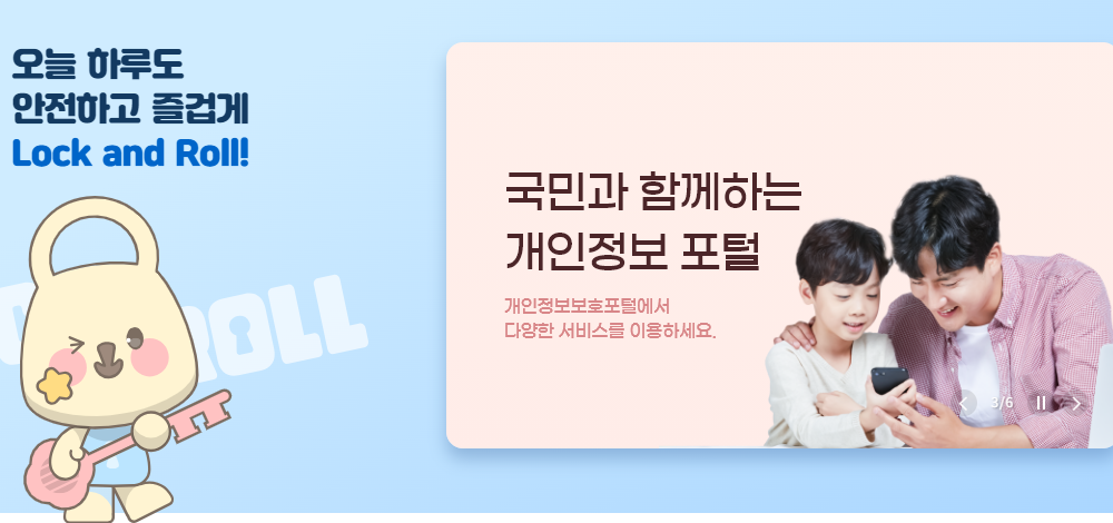 털린 내 정보 찾기 서비스 바로가기 및 사용방법, 개인정보 유출 확인방법 총정리