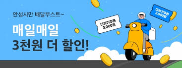 공공 배달앱 배달특급