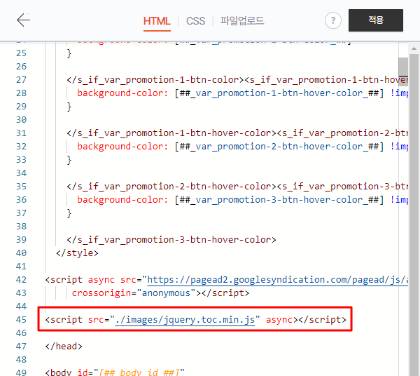 head 자동 목차 스크립트 코드 추가