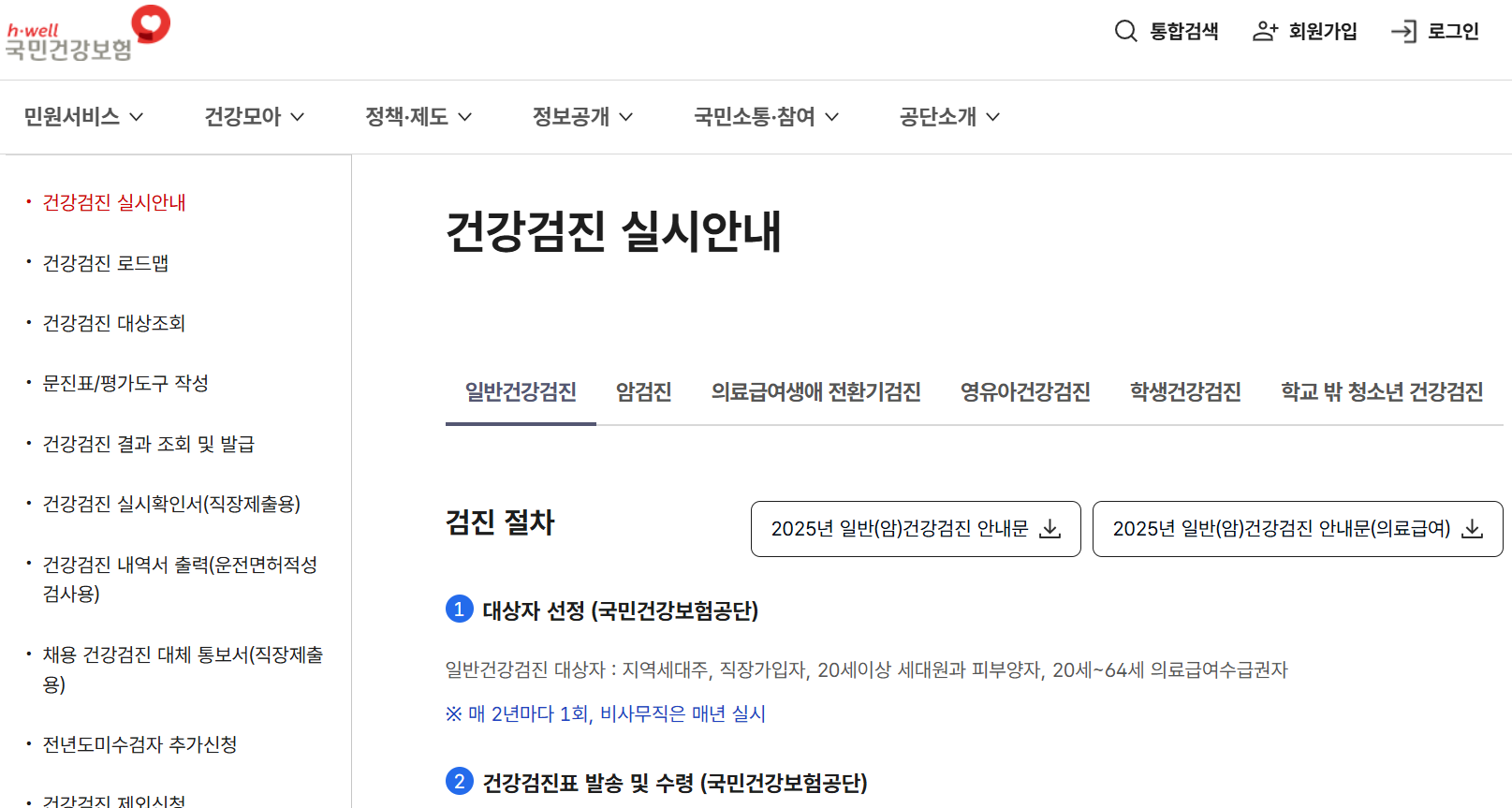 2025 건강검진 항목 총정리