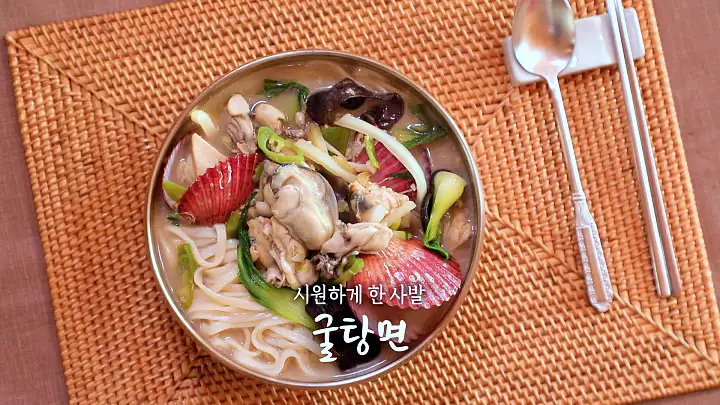 6시내고향 셰프의 선물 쪽파 소고기볶음 굴탕면 망고 크림새우 깐풍 굴튀김 버터 마늘 새우구이 레시피 만드는 방법