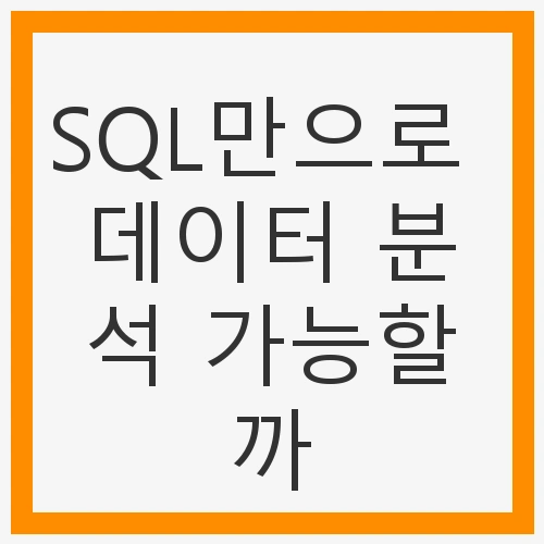 데이터 분석의 중요성