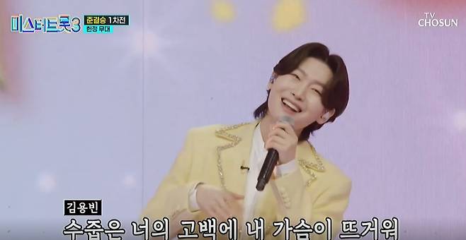 미스터트롯3 김용빈 1위
