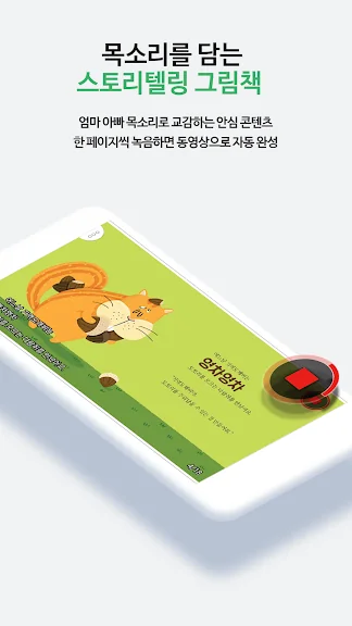 갤럭시 태교 동화 어플 읽어주는 동화책 앱-36 갤럭시 태교 동화 어플 읽어주는 동화책 앱-36