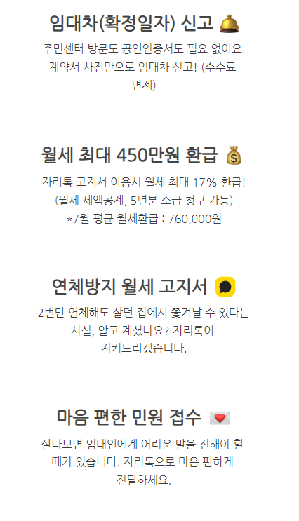 자리톡 월세환급 신청