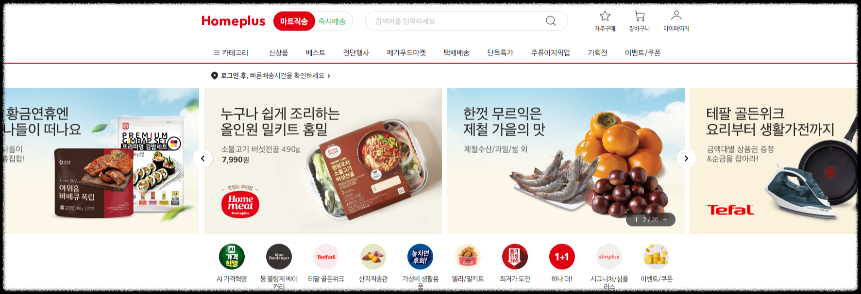 홈플러스 절임배추 사전 예약 2024 홈플러스 절임배추 20kg 가격 예약 픽업 일정