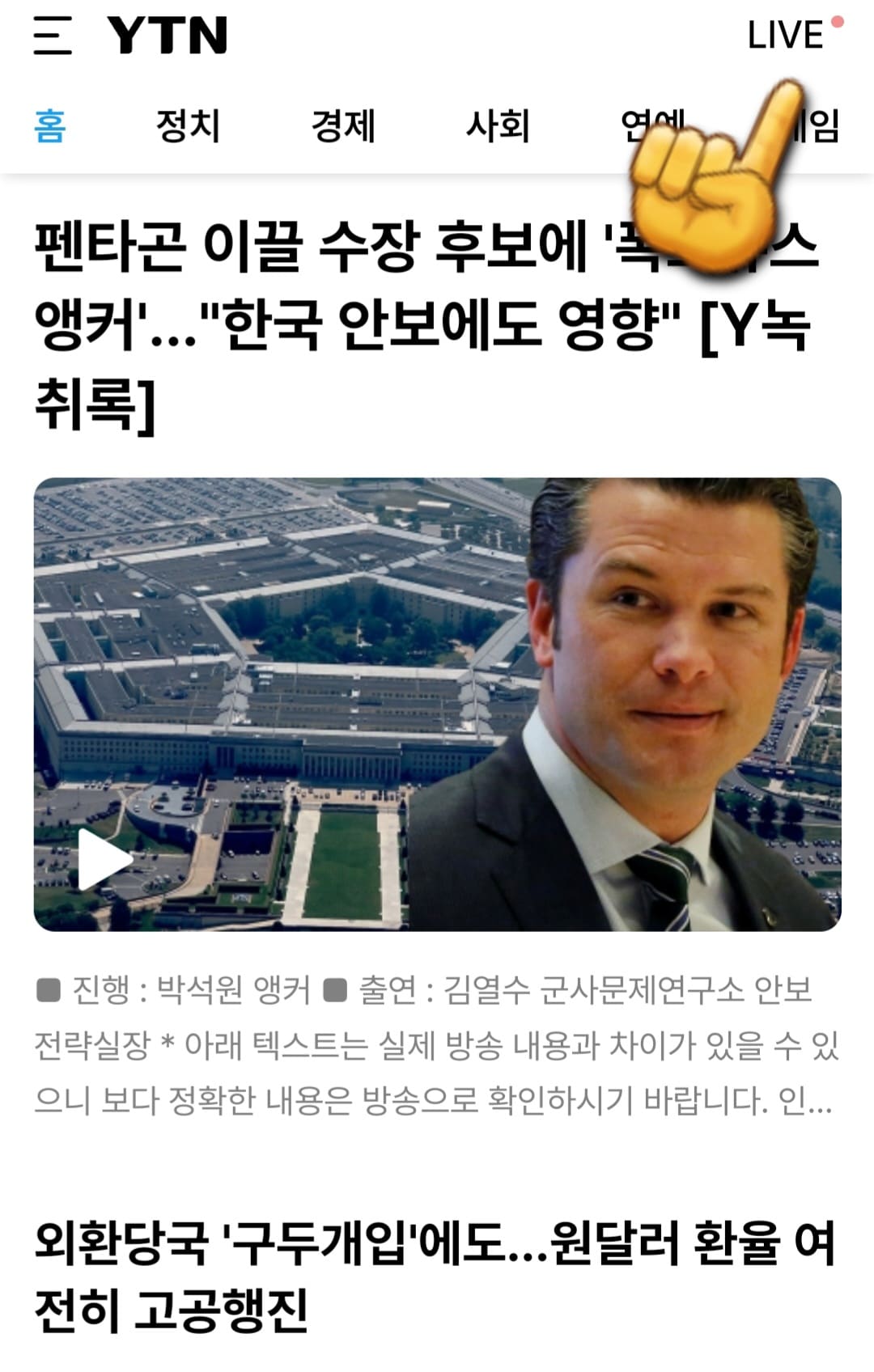 YTN-온에어-무료로-시청하는-방법-안내-YTN-앱-안내-YTN-앱을-실행하면&amp;#44;-오른쪽-상단에-있는-LIVE-아이콘을-클릭합니다.