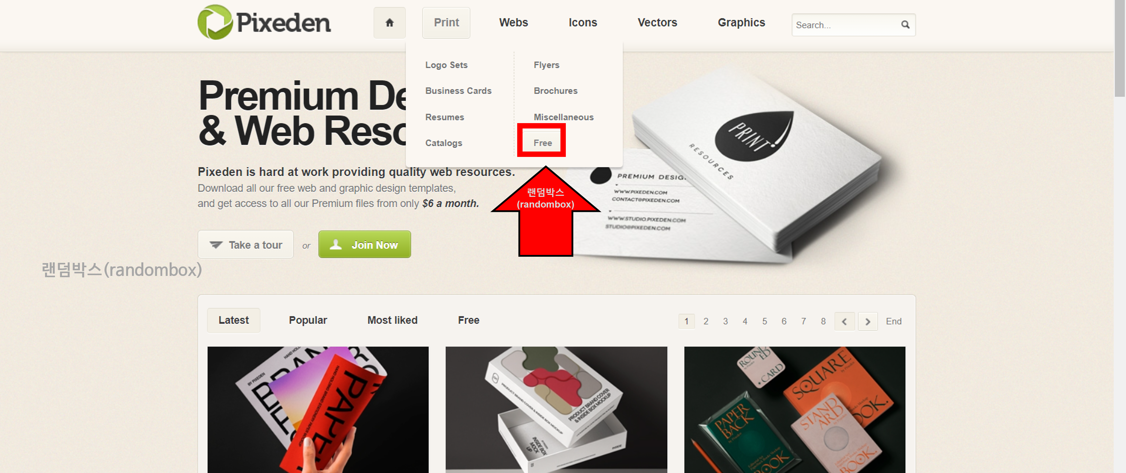 무료 목업사이트