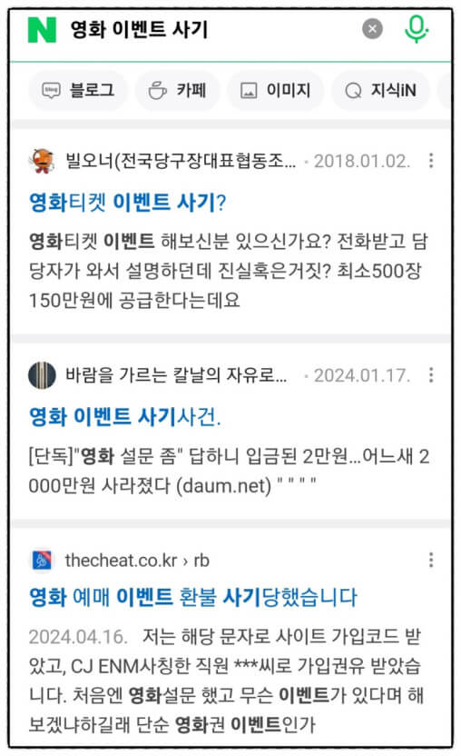 영화 이벤트 사기 기승