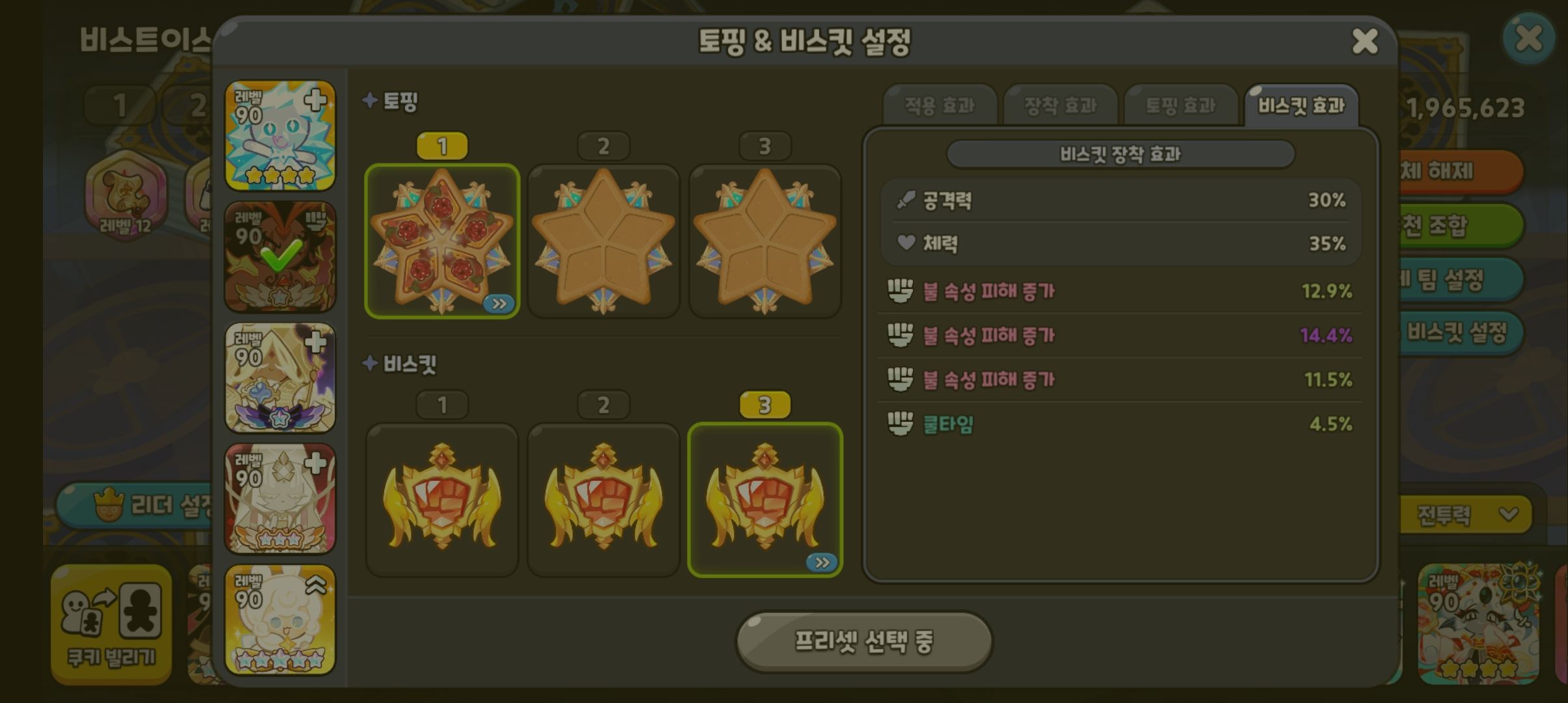 쿠키런킹덤 버닝스파이스 토핑 및 비스킷