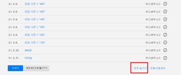 넷플릭스 시청기록 확인방법