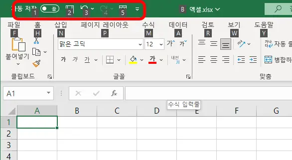 엑셀-단축키-설정하기-상단에-저장된-단축키