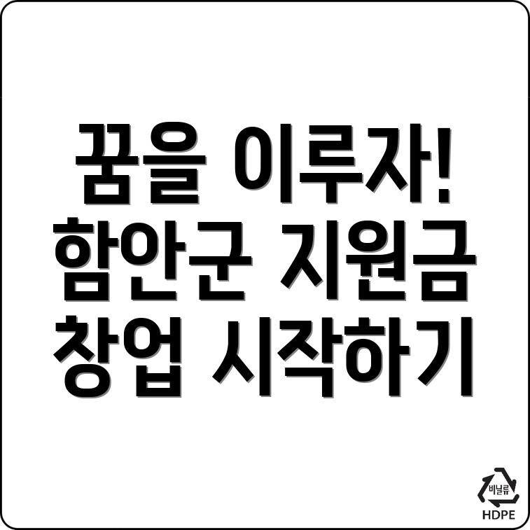 창업지원금