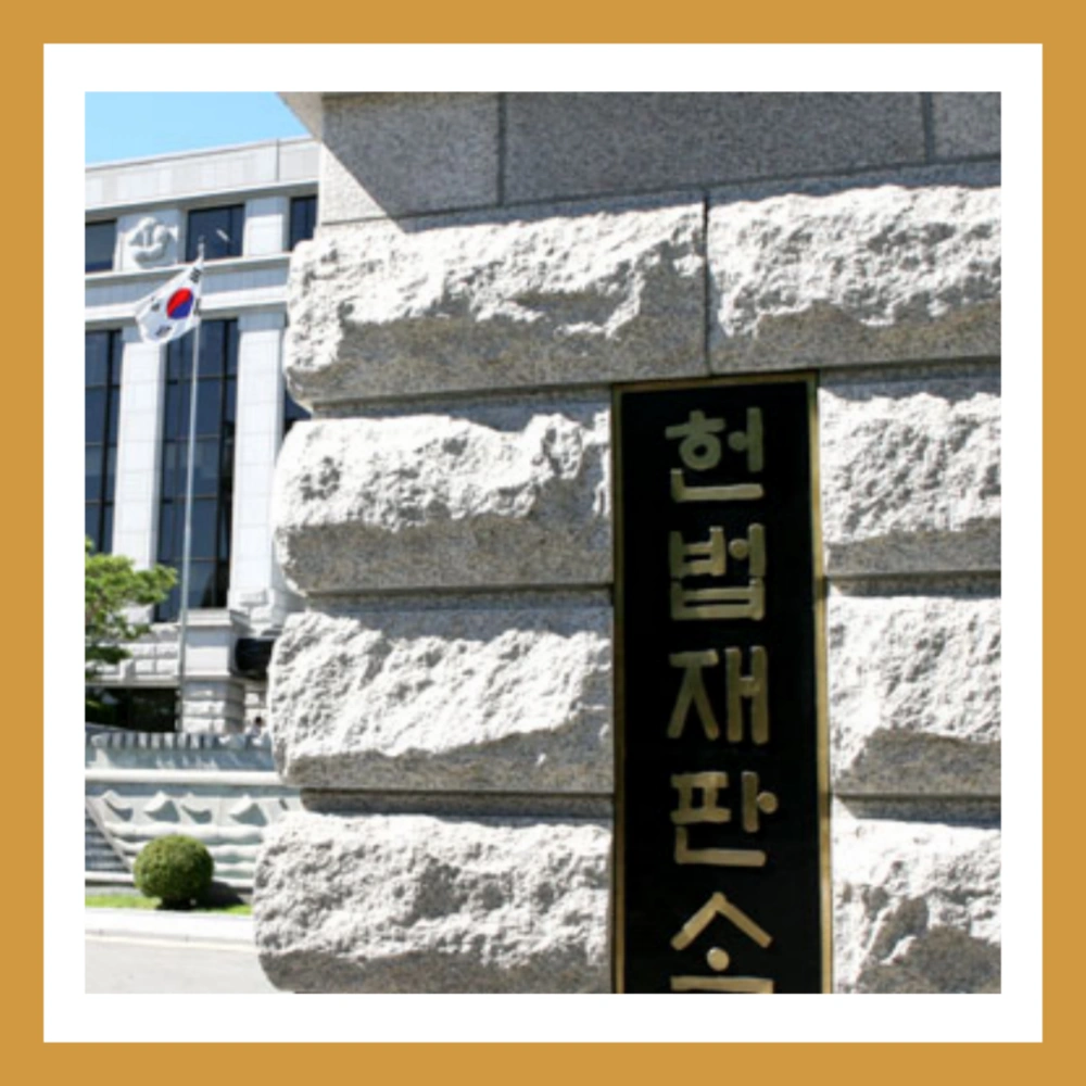 탄핵-심판-방청-신청