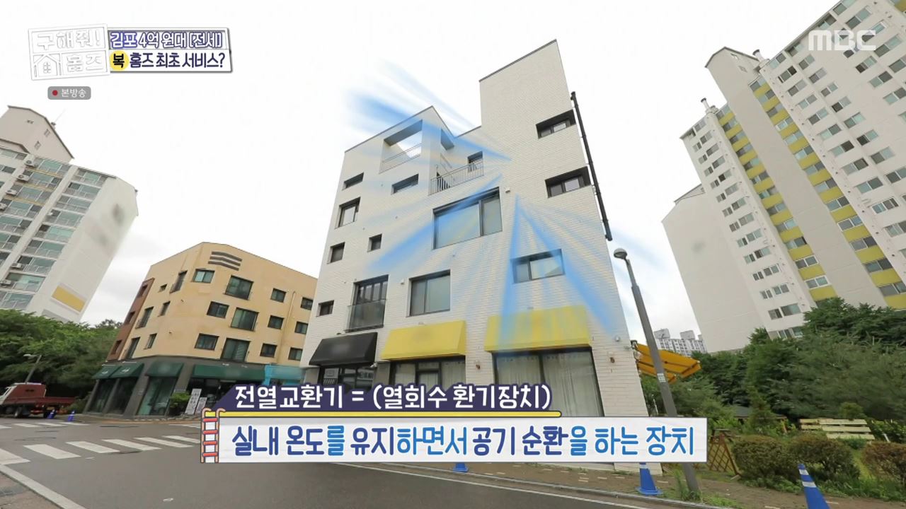 구해줘홈즈 김포시 운양동 전세 4억원 그린 키친스 클럽 매물 소개