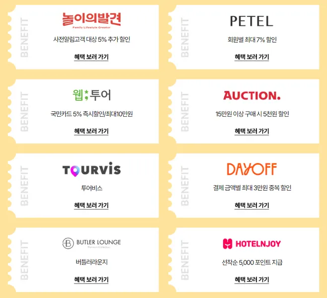 2024 숙박세일페스타 쿠폰